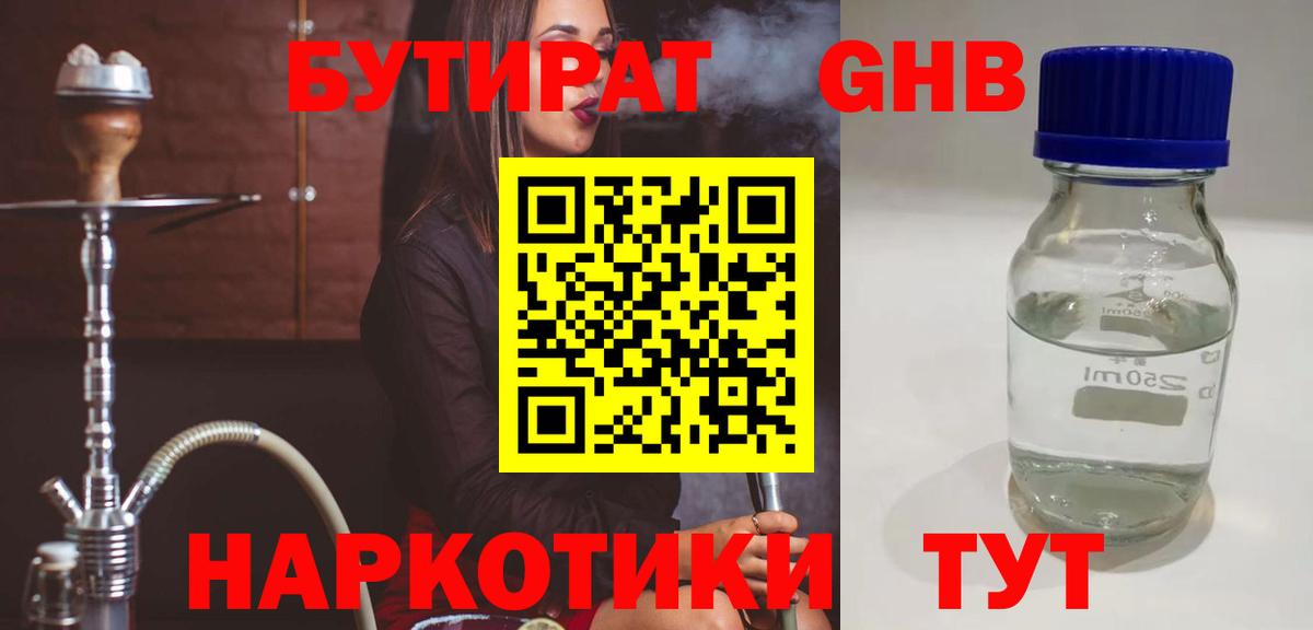 БУТИРАТ GHB  Вход с VPN  Дубна 