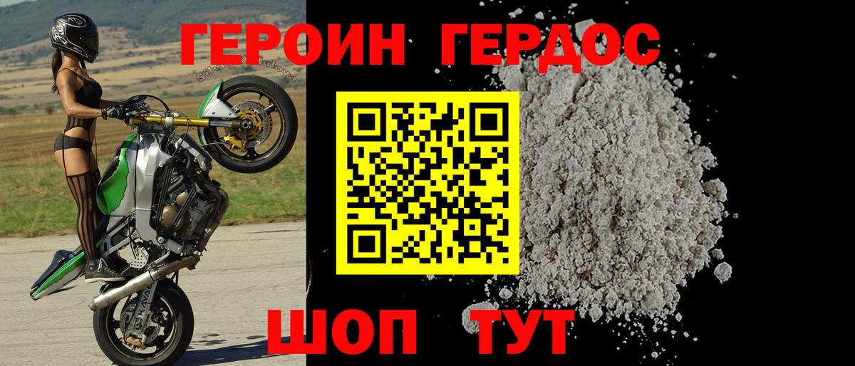Героин герыч Дубна