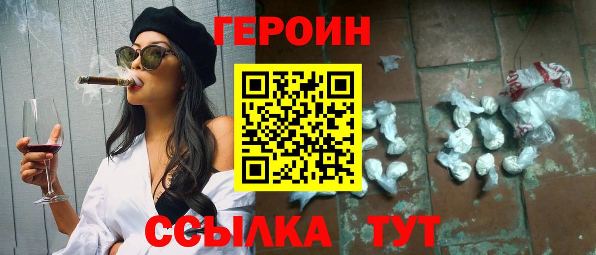 ГЕРОИН герыч  Вход с VPN  Героин  Дубна 