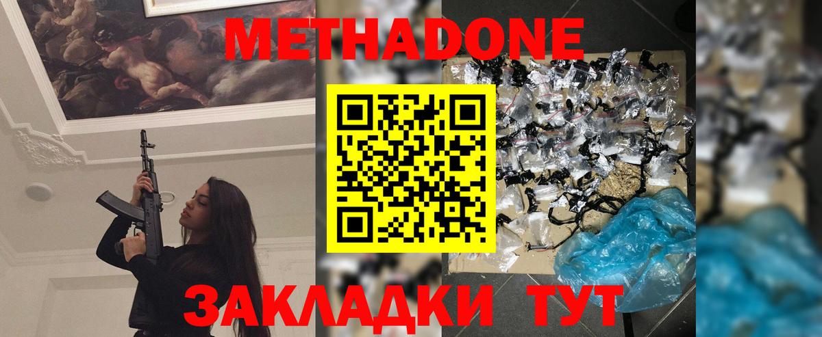 Дубна  Метадон methadone  Вход с VPN  Метадон VHQ 