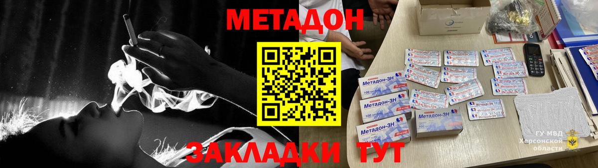МЕТАДОН VHQ Дубна