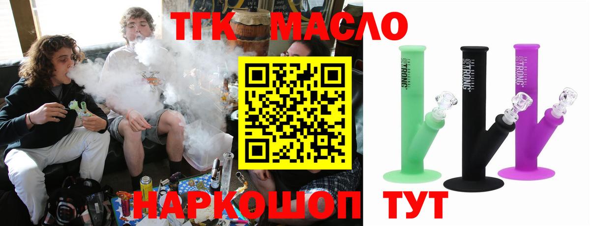 Дистиллят ТГК THC oil Дубна